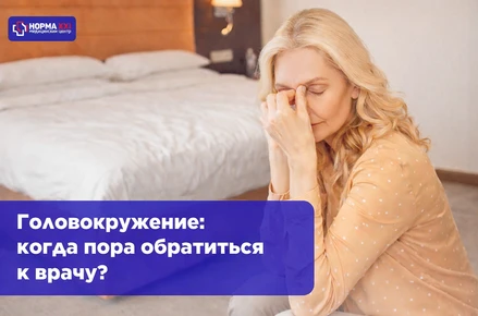 Головокружение: когда пора обратиться к врачу?